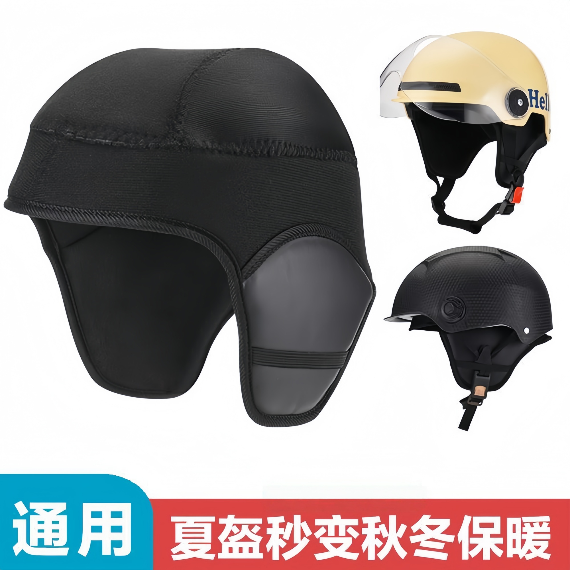 冬季头盔保暖加绒可拆内胆