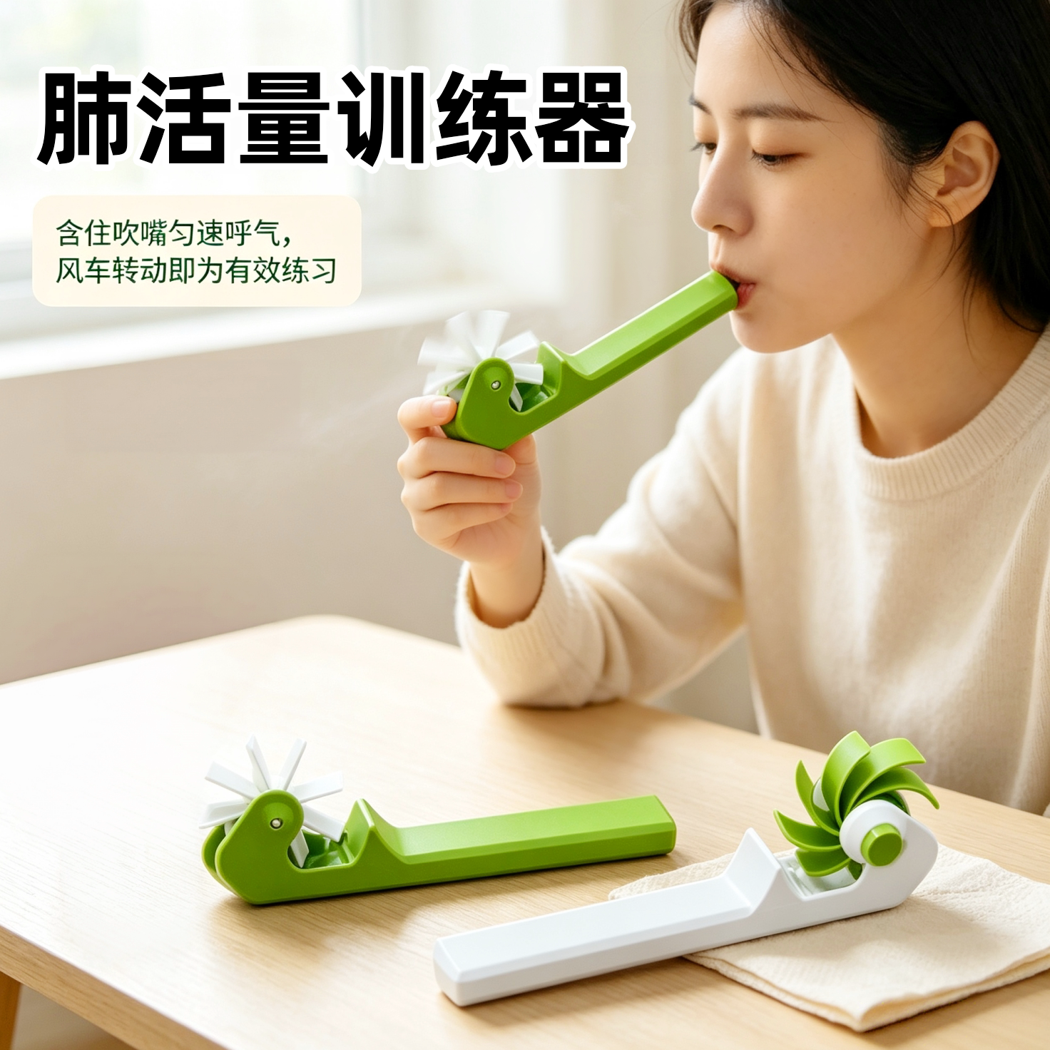 风车款呼吸练习器居家肺活量训练