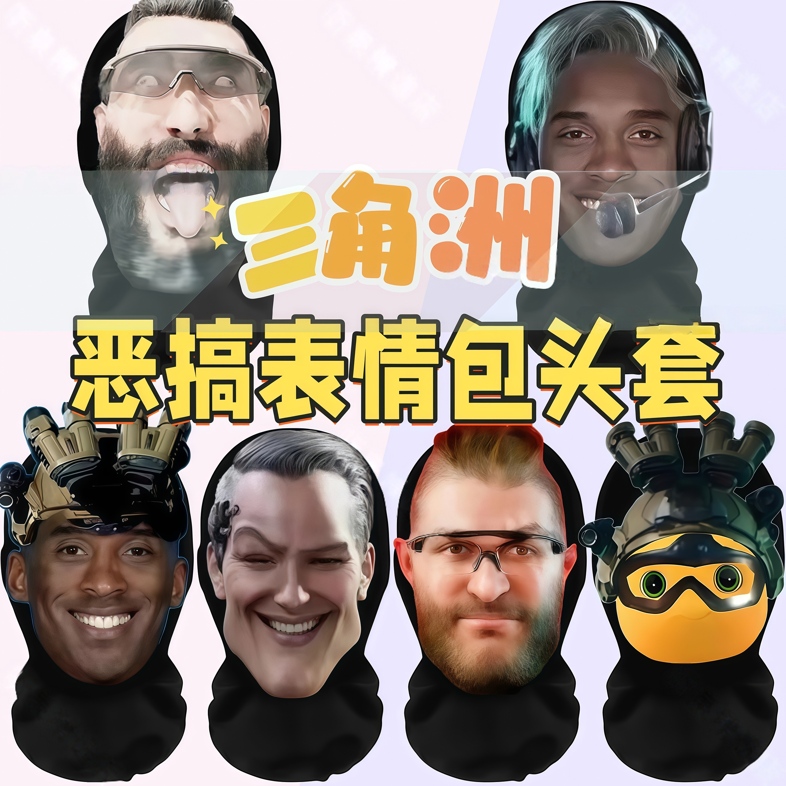 三角洲行动头套成人cs游戏周边