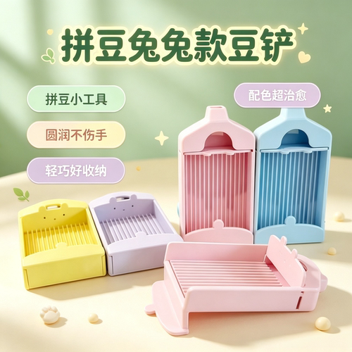 DIY拼豆丝滑不卡豆13道立豆铲