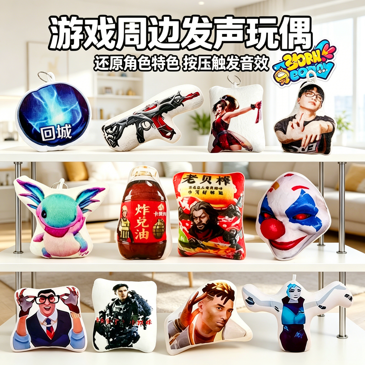 无畏契约炸兑油按压发声挂件