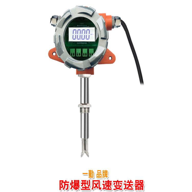 防爆风速变送器高温气体质量流量计管道风量检测仪流速仪RS485