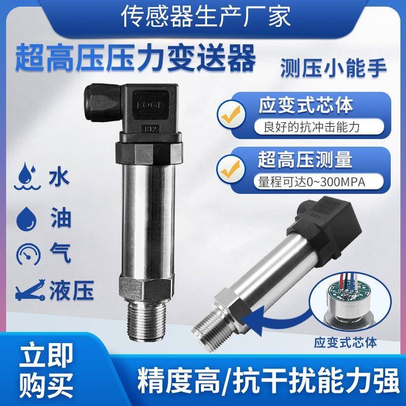 PTL702超高压压力传感器变送器液压油压气压水压压力传感器