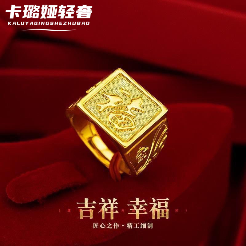 古法沙金福字宽面戒指男士结婚