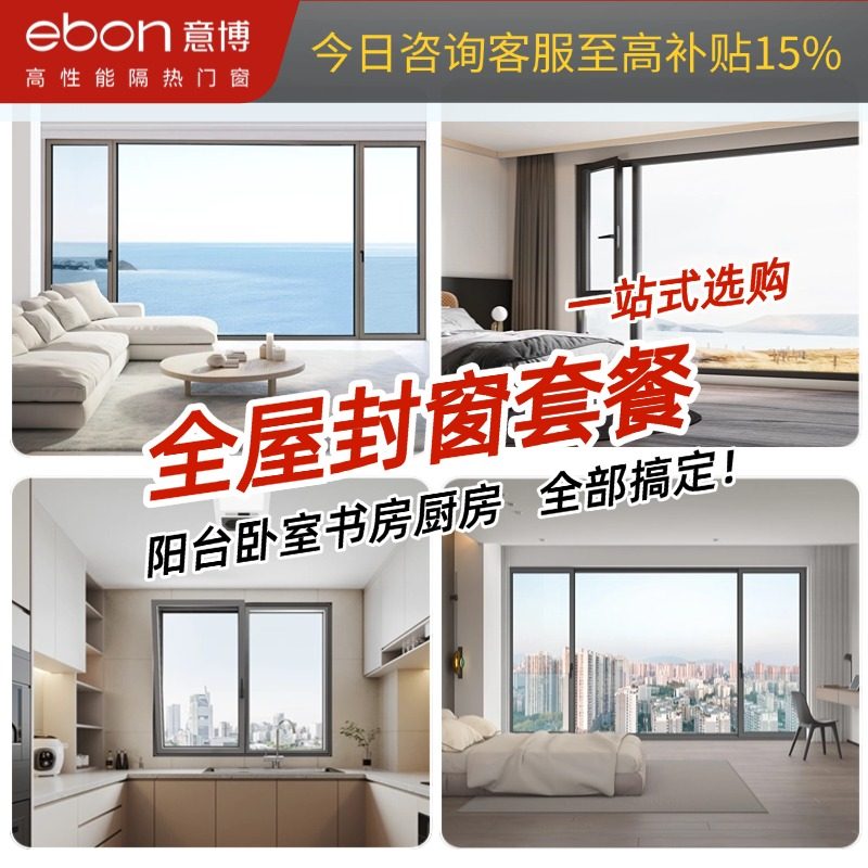 【国补15%】意博门窗50000元全屋成品门窗断桥铝门窗定制封窗套餐