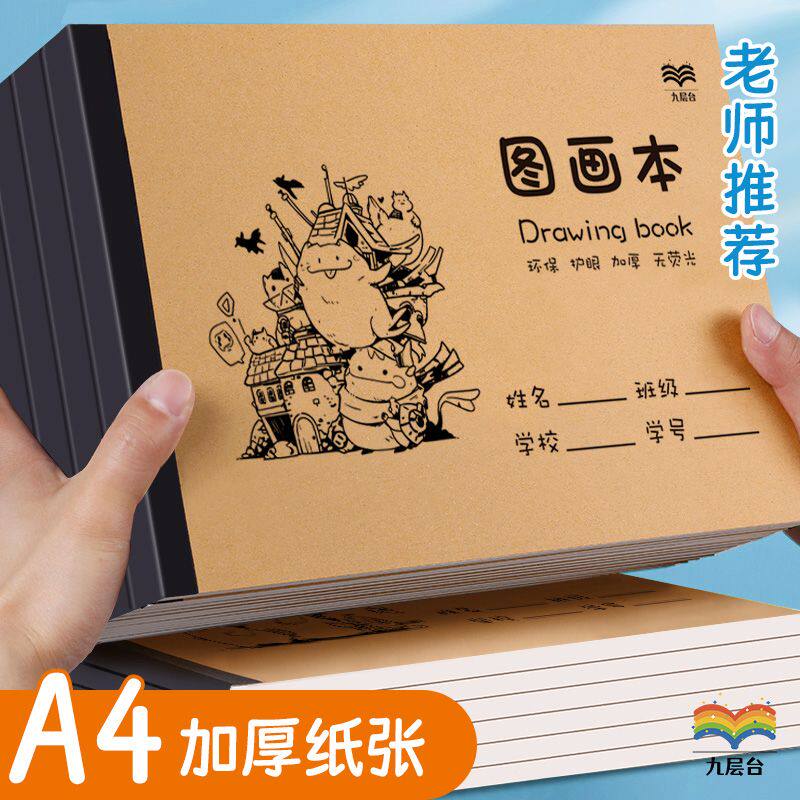 a4画画本儿童图画本美术绘画本小学生专用二年级幼儿园涂色画图本空白马克笔用手绘画纸加厚白纸涂鸦纸素描本