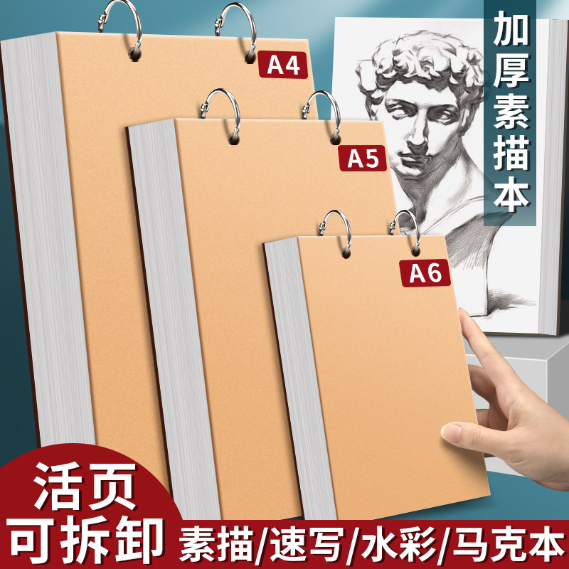 加厚上翻素描本A6速写本A4画画本子A5活页可拆卸小随身迷你绘画本水彩美术生手绘马克笔儿童幼儿园