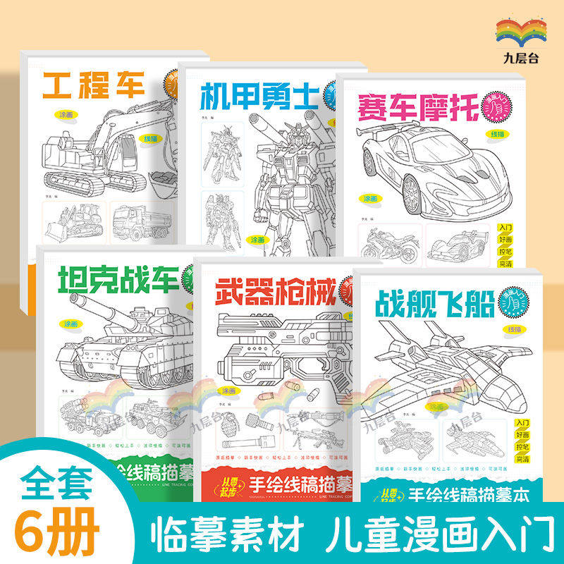 机甲勇士线稿描摹本儿童临摹绘画本高达机器人画画本描线本图画本素描