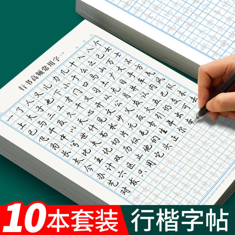 行楷字帖成人练字帖成年速成男女生字体漂亮初中生专用高中连笔字控笔训练钢笔硬笔书法反复使用练习贴入门