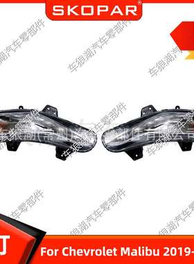 适用雪佛兰迈锐宝Chevrolet Malibu 2019-2021雾灯信号灯行车灯