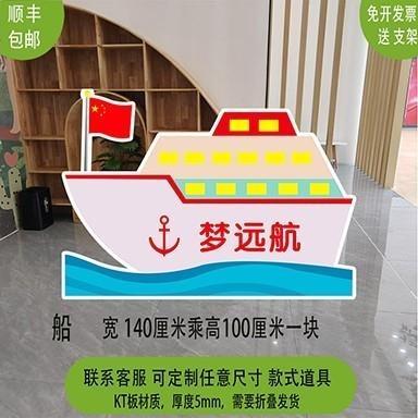 立牌KT板木船红船乌篷船游艇游轮帆船月亮太阳云朵彩虹舞台剧道具