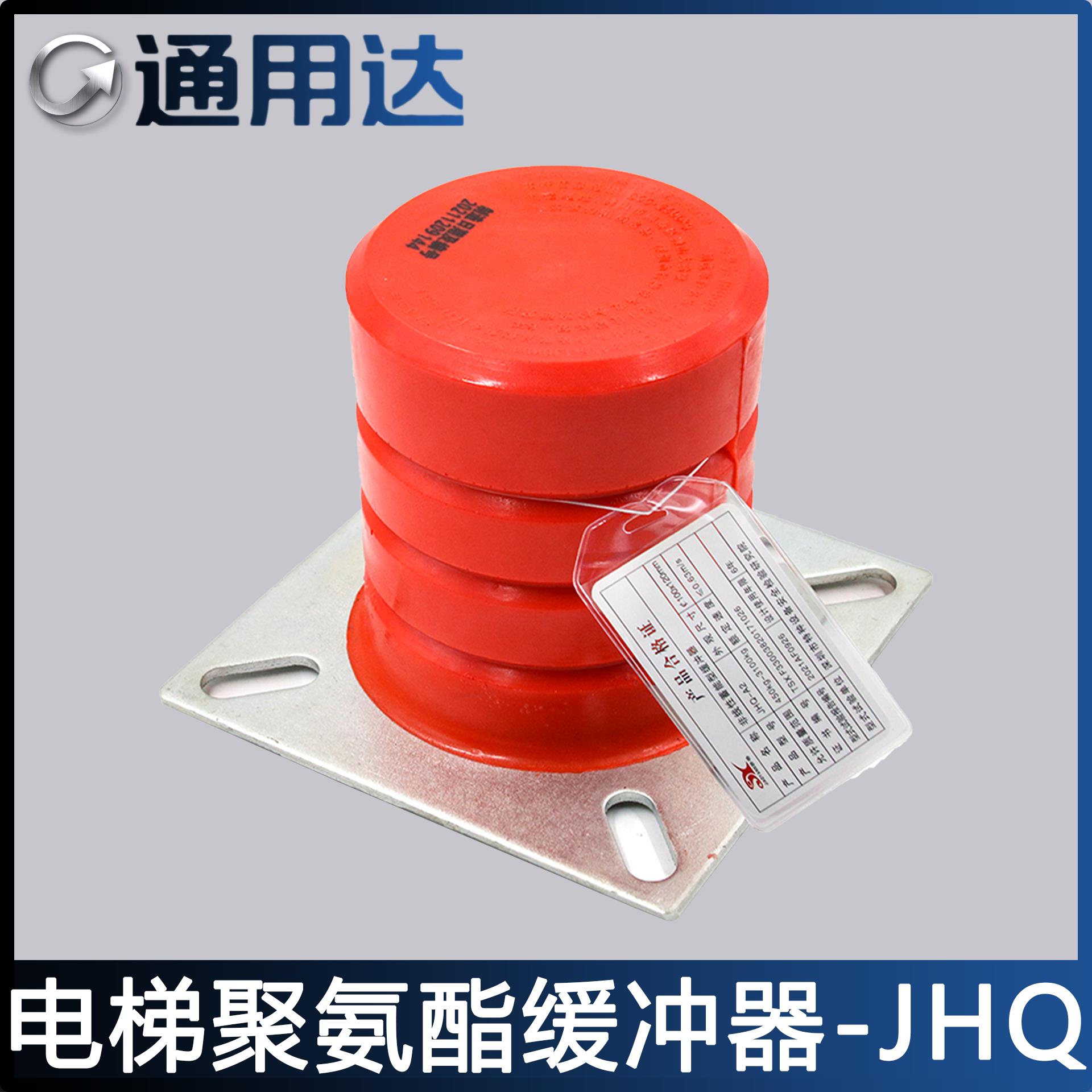 骄杨聚氨酯电梯缓冲器JHQ-A1/2/3/B1/2/3/4/5/B6全新非线性蓄能型