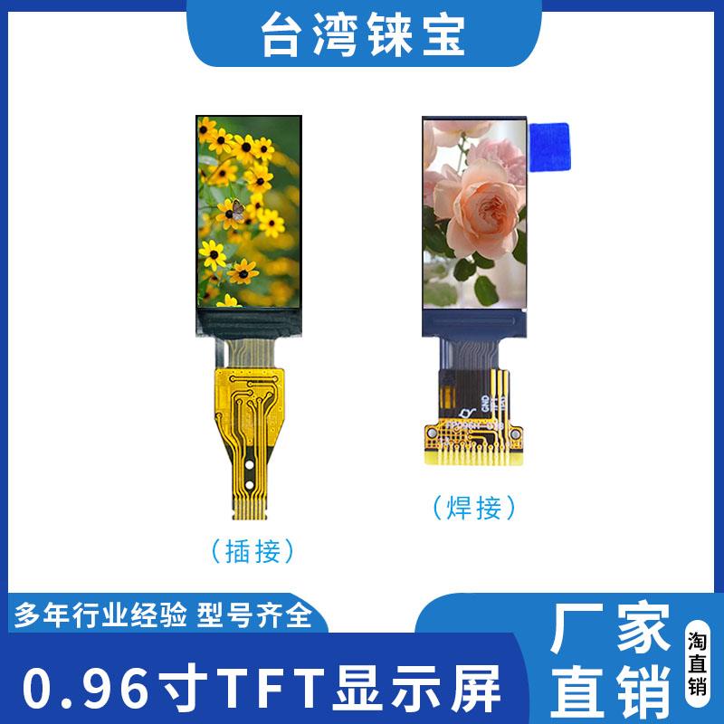 0.96寸TFT彩色IPS显示屏分辨率80*160 并口/ 串口屏ST7735S带铁框