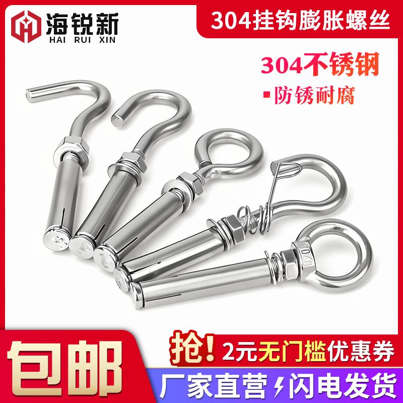 304不锈钢挂钩膨胀螺丝带环加长吊钩吊环拉爆膨胀螺栓M6M8M10M12