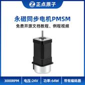 PID闭环 正点原子永磁同步电机PMSM FOC控制 额定转速3000RPM