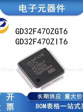 原装 GD32F470ZGT6 470ZIT6 LQFP144 32位微控制器-MCU 芯片 全新