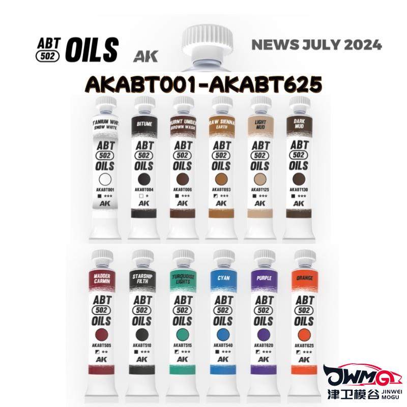 津卫模谷 西班牙AK ABT502 拼装模型旧化油画颜料 20ml 新包装