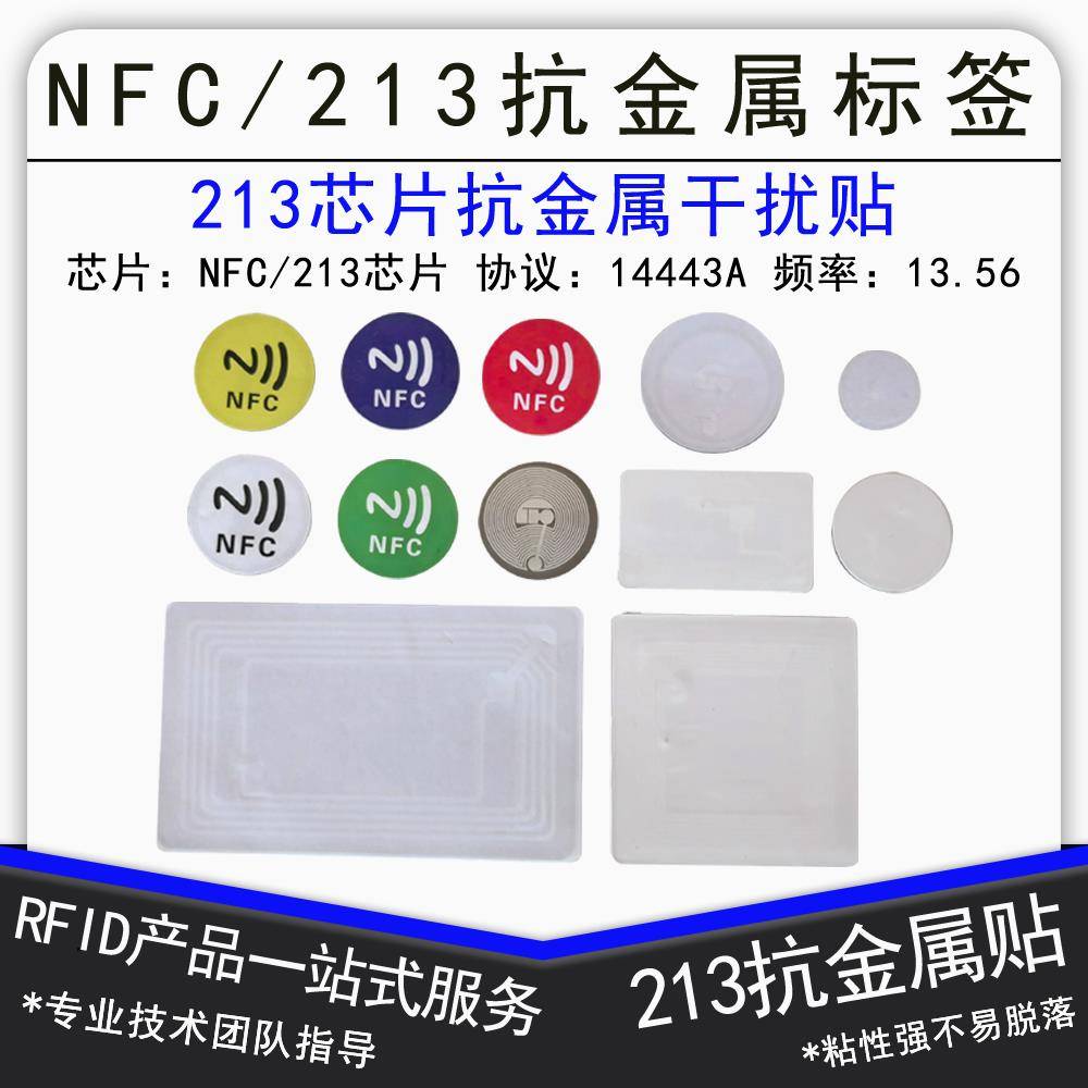 NTAG213抗金属标签NFC 215 216芯片电子标签13.56M防金属14443A贴