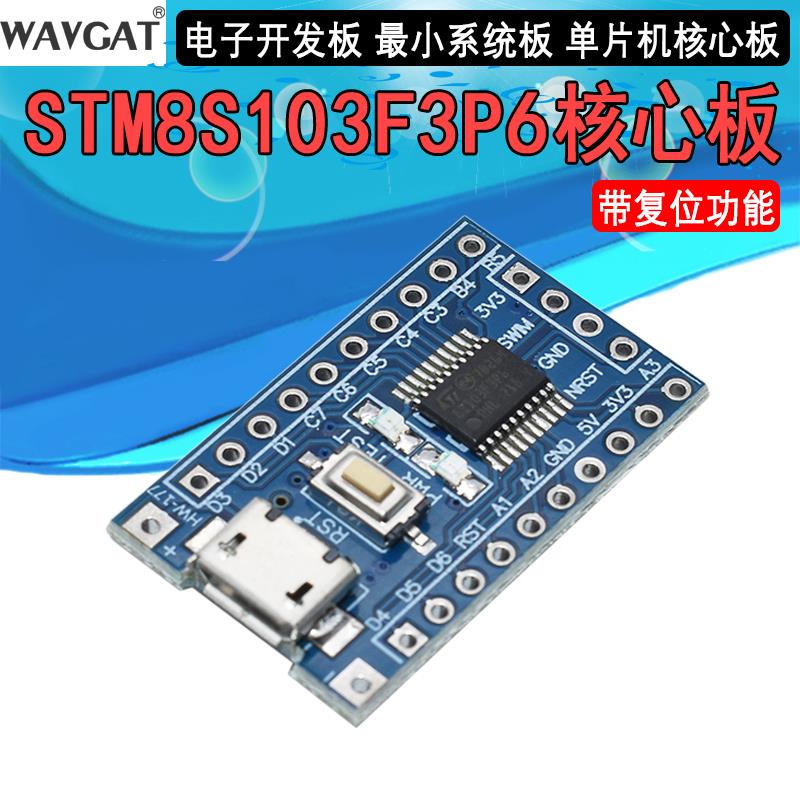 STM8 开发板 小系统板 核心板STM8S103F3P6 STM8S003F3P6