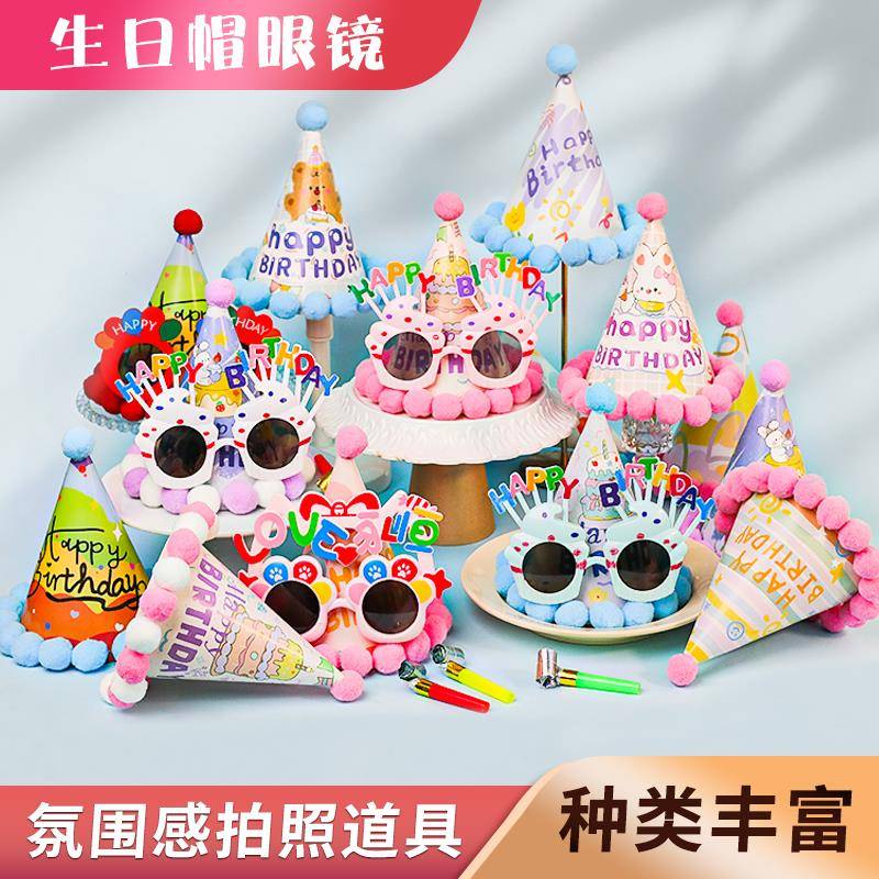 网红生日蛋糕帽子儿童男孩女孩装饰场景派对布置拍照氛围感道具