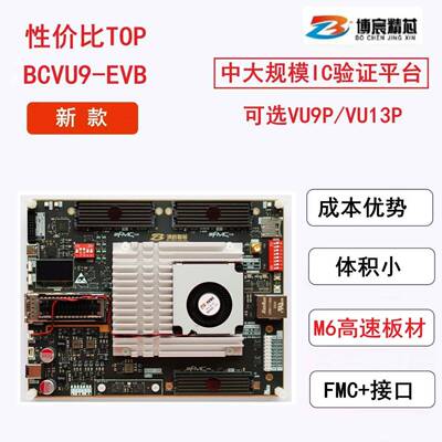 博宸精芯FPGA开发板Virtex Ultrascale+ XCVU9P VU13P VU9P开发板