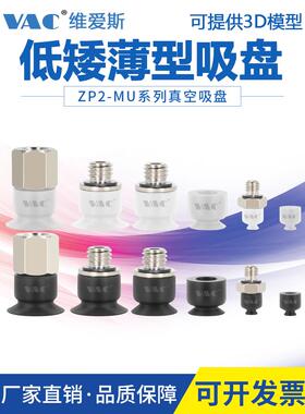 SMC低矮薄形吸盘机械手气动配件ZP2-B02 /035/ 04/05/06/08/ 10MU
