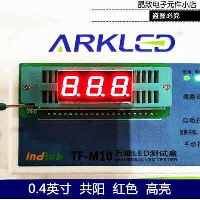 ARK方舟SP410401N红色数码显示0.4英寸高亮共阳三位led数码管