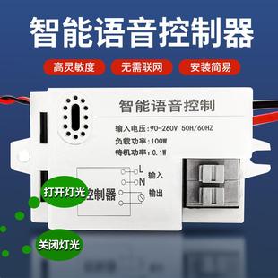 家用语音智能开关220v语音控制模块卧室吸顶灯智能语音声控开关
