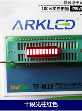 ARK方舟SB401010N十段显示光柱高亮红色数码显示模块led平面管