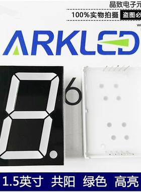ARK方舟SM811501G纯绿色数码显示1.5英寸一位高亮共阳两串数码管