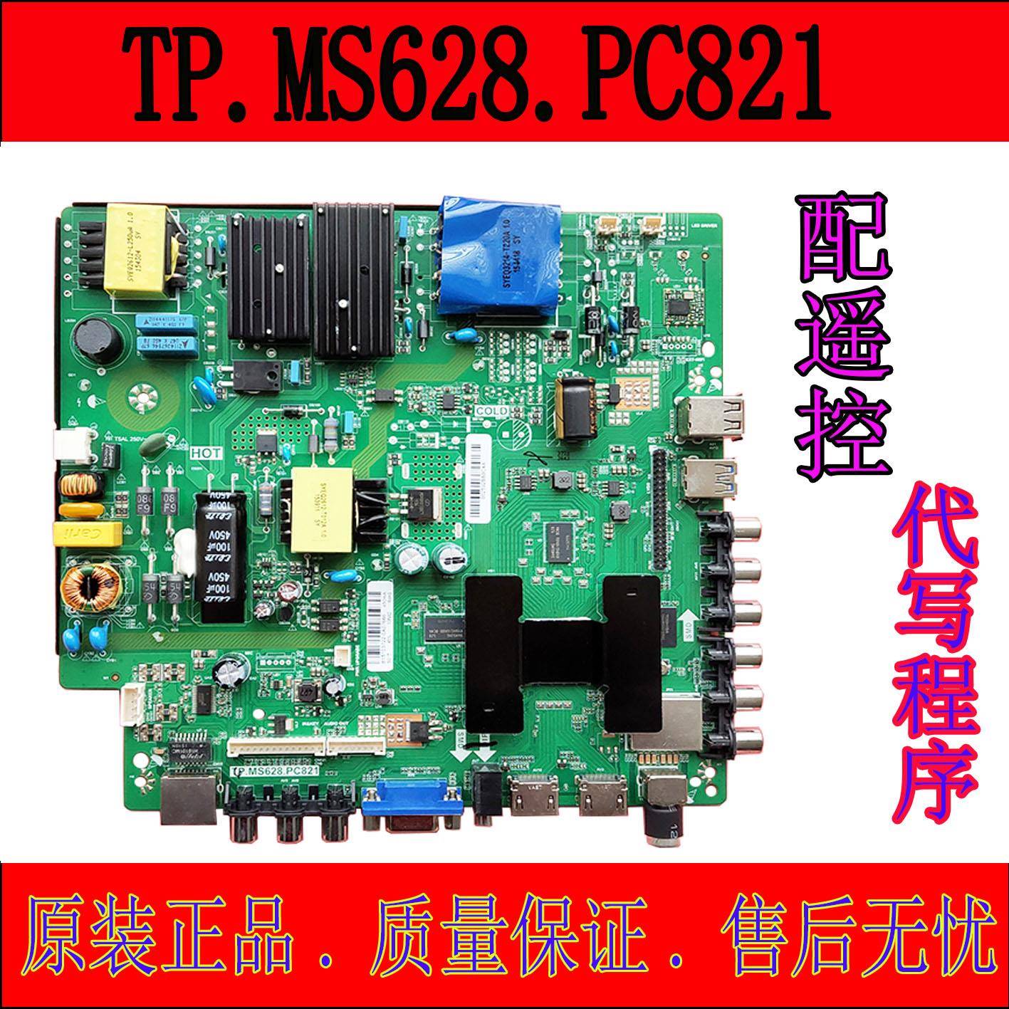 全新原装TP.MS628.PC821 TP.R69 PD62 QT552TP CV338H-A50送遥控