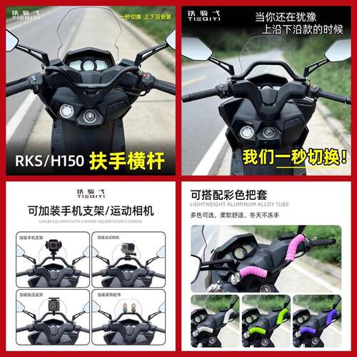 适用光阳RKS/H150摩托车扶手横杆改装儿童扶手配件装备装饰大全