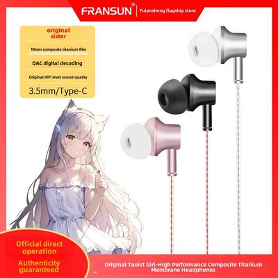 FRANSUN原道妹有线耳机入耳式Type-C数字DAC解码游戏电竞HiFi耳机