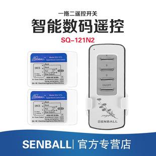 分体一拖二路三路 森球 无线灯具遥控开关220V智能家用灯遥控器