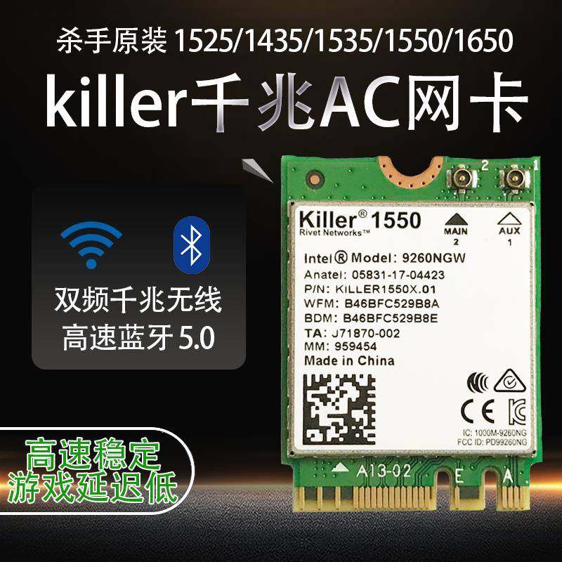 killer 1690i/1675x/1550/1535笔记本无线wifi6蓝牙游戏1650X网卡