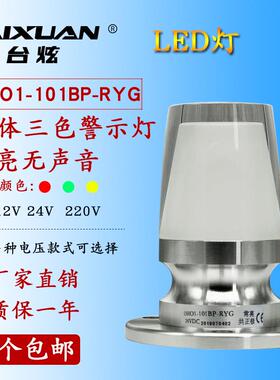 OHO1台炫警示灯 信号灯LED数控机床棒球设备灯三色报警指示灯24V