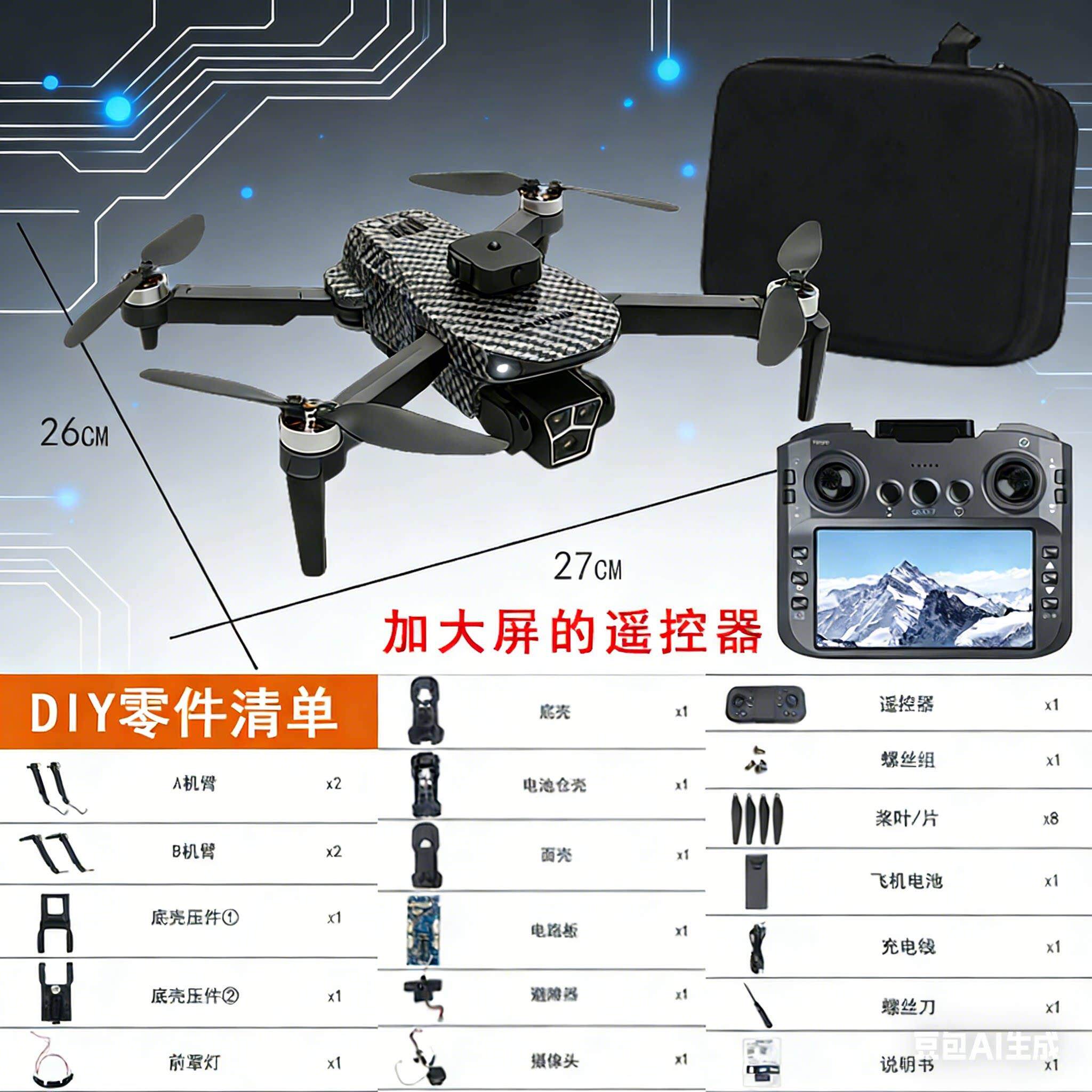 2026碳纤维外壳diy拼装无人机无刷电机拆装套件航拍遥控飞机玩具