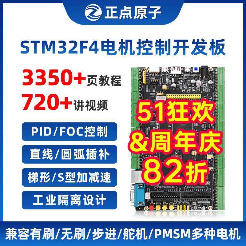 正点原子电机开发板STM32F407IG工业控制驱动FOC PID工控STM32F4