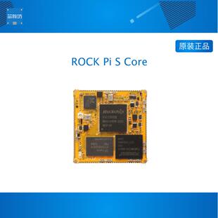 瑞莎 Radxa ROCK Pi S Core RK3308B 系统模块 SOM 小巧高集成