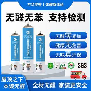 万华无醛聚氨酯发泡剂泡沫胶填缝剂门窗防水保温隔热隔音膨胀密封