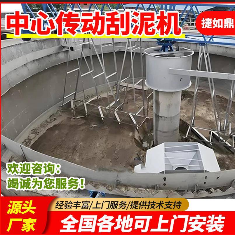 中心传动刮泥机污水处理厂链条式全自动行车式周边传动刮泥机配件
