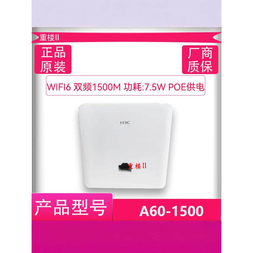 H3C华三面板无线AP MINI A60-1500 AX60/-S A60-E 千兆86式WIFI6