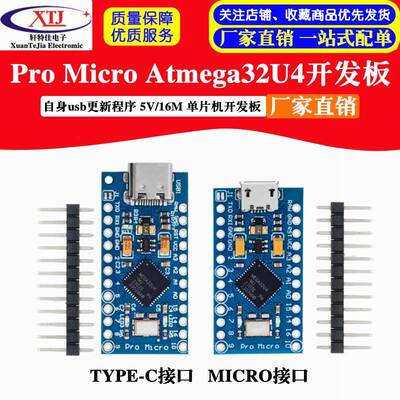 Pro Micro采用Atmega32U4自身usb更新type-c 5V/16M 单片机开发板