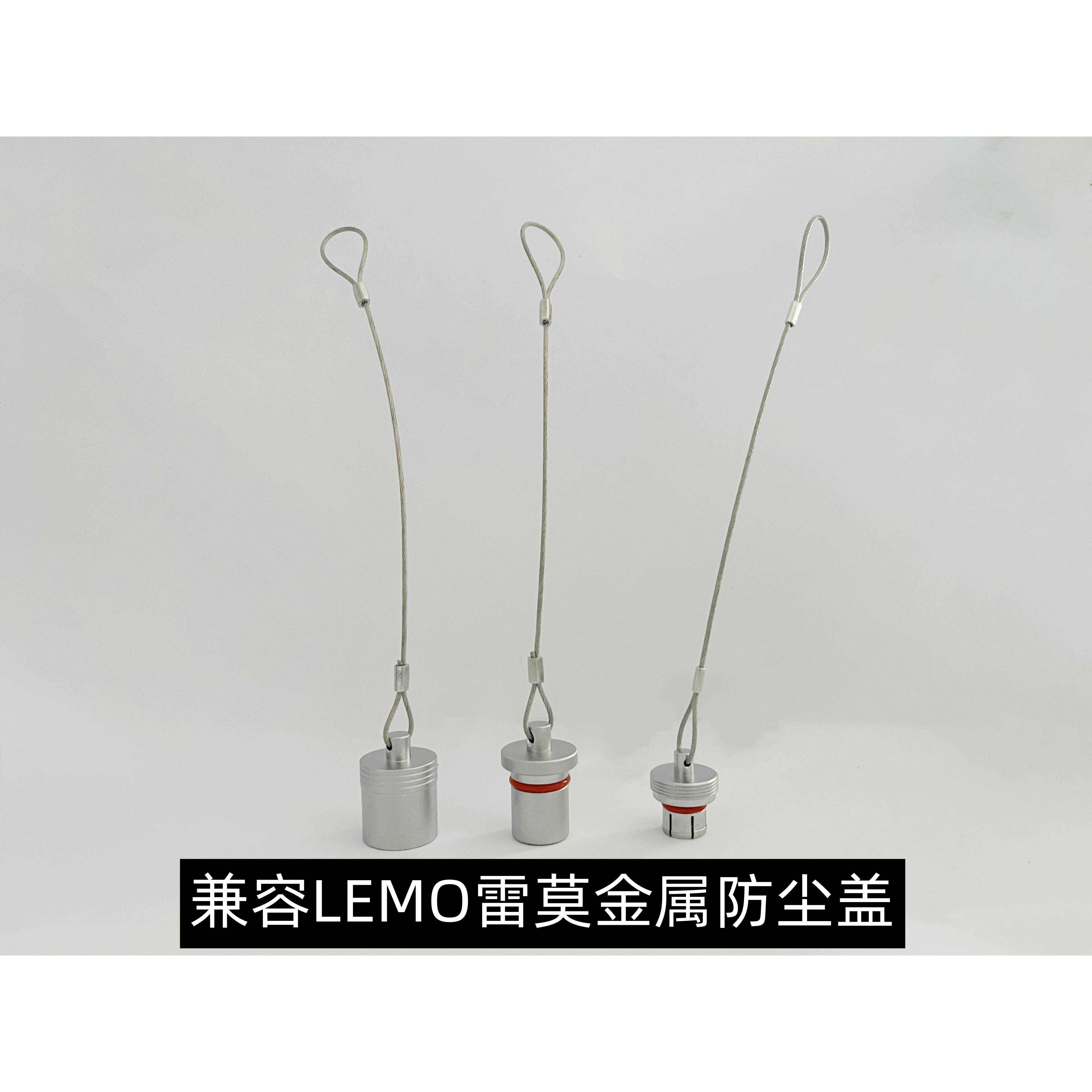 兼容雷莫LEMO连接器B K系列金属防尘盖0B 1B 2B 0K 1K 2K防水盖