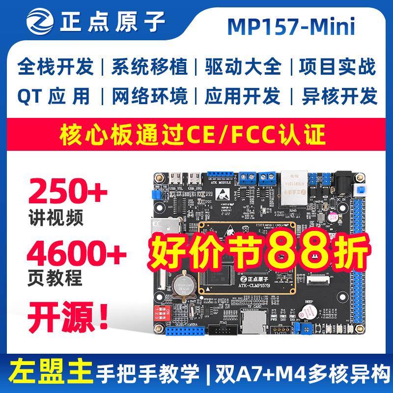 正点原子STM32MP157 Mini开发板Linux A7+M4核心板STM32MP1 ARM