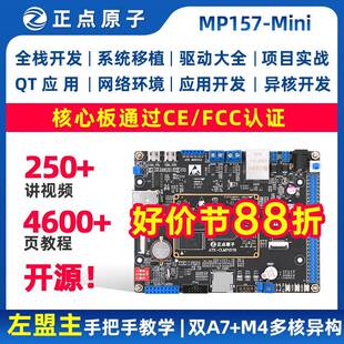 正点原子STM32MP157 Mini开发板Linux A7+M4核心板STM32MP1 ARM