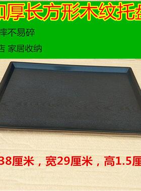 日式托盘木纹长方酒店快餐端盘茶盘家用客房饭厅商用耐摔塑料托盘