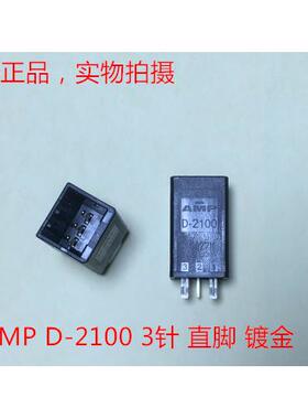 AMP D-2100 X 3针 直针 1318123-1 可直接拍下 当天发货