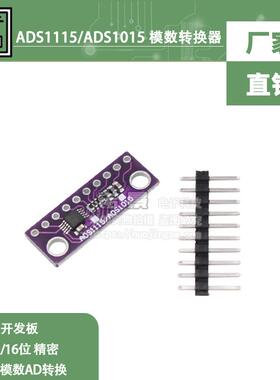 ADS1115 ADS1015超小型12位/16位 精密 模数转换器 ADC 开发板