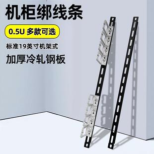 19英寸网络机柜电源线绑线条网线理线卡扣捆线板扎线杆支架理线环